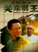 中国台湾伦理片